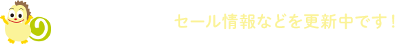 新着情報